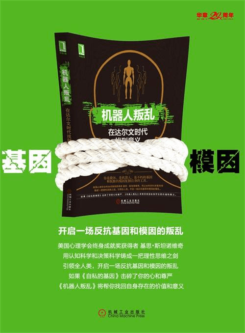 《机器人叛乱：在达尔文时代找到意义》