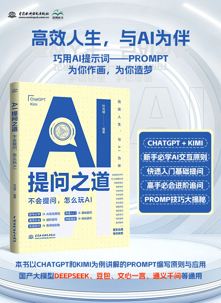 《AI提问之道：不会提问，怎么玩AI》