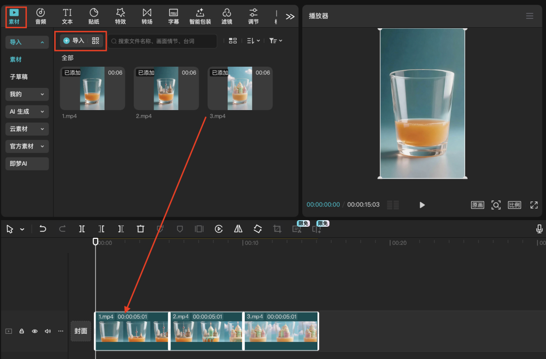 十分钟,AI助你生成《雪顶果汁城市限定杯》(手把手教你玩转AI)