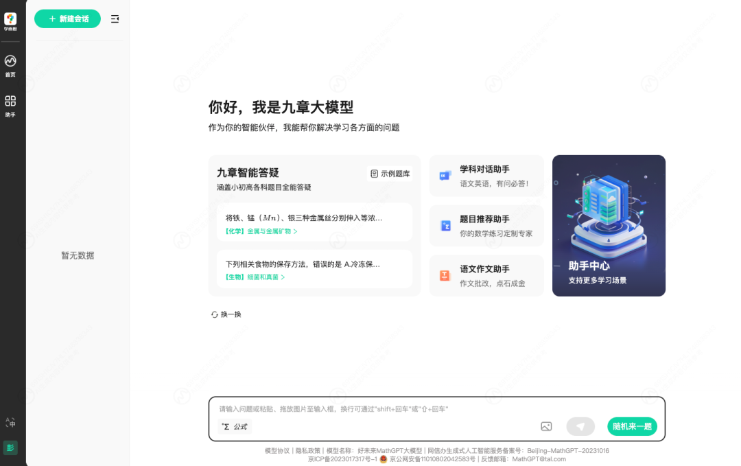 希沃、科大讯飞、学而思AI教学免费使用啦！