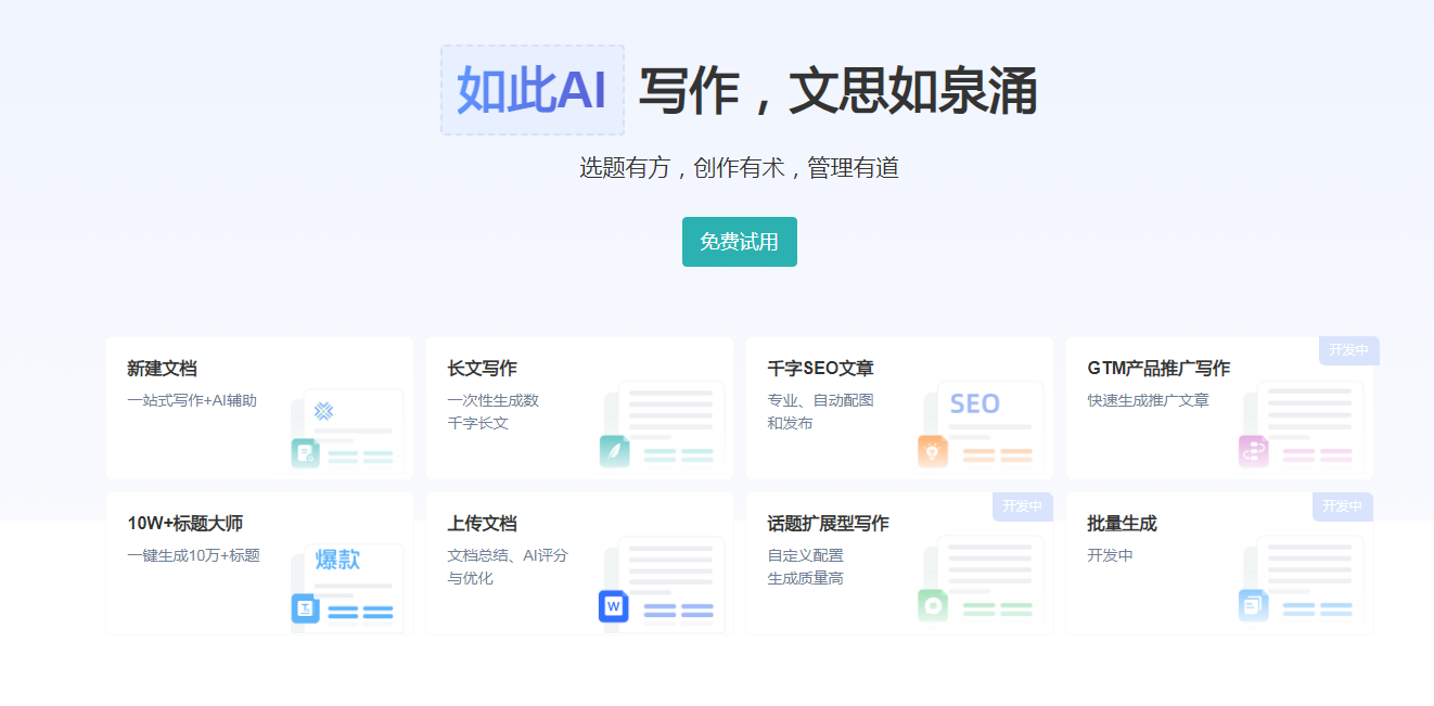 受欢迎的Ai写作工具推荐 2025高人气ai写作工具排行榜