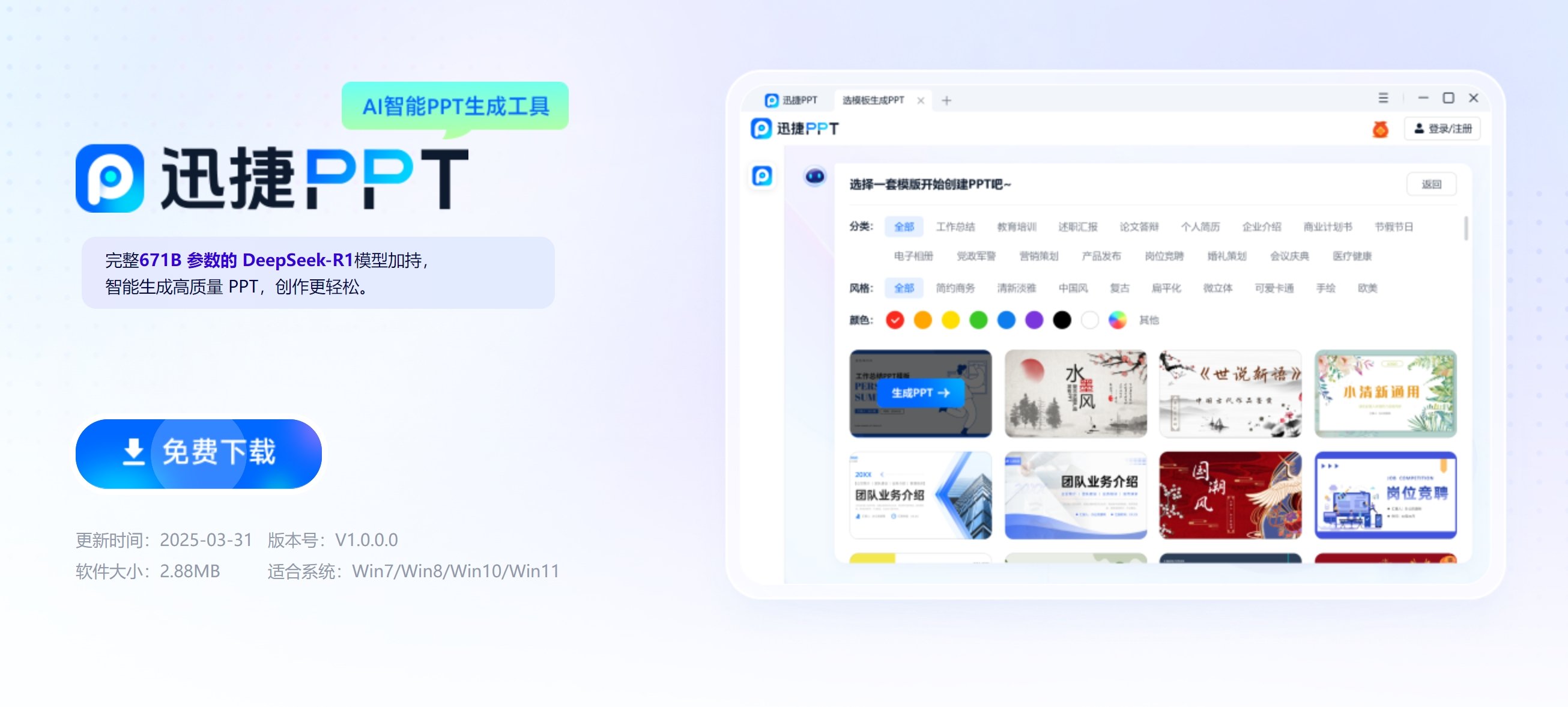 AIPPT生成神器有哪些 好用的PPT生成工具排行2025