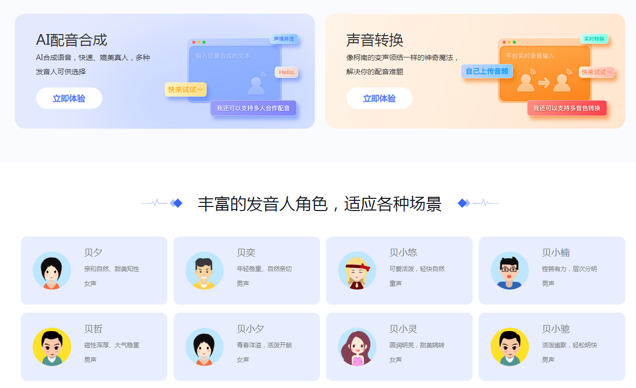 所有ai配音软件下载 2025主流TTS工具合集