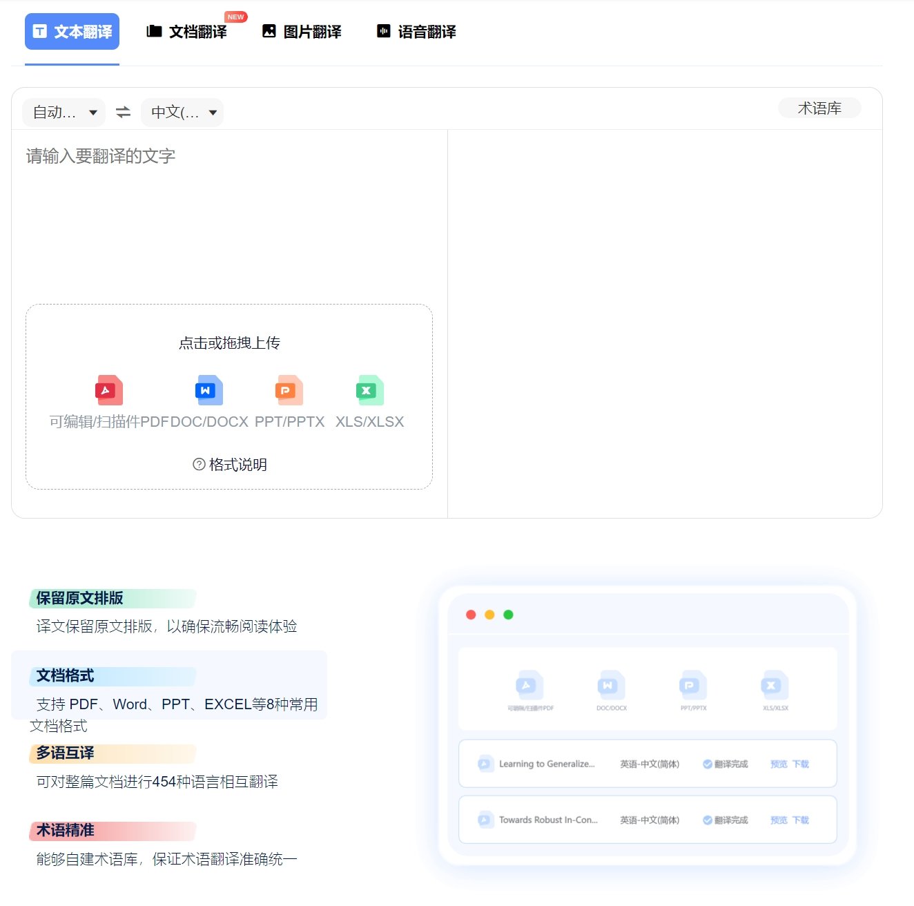 专业文档AI翻译工具 2025高级翻译ai有哪些