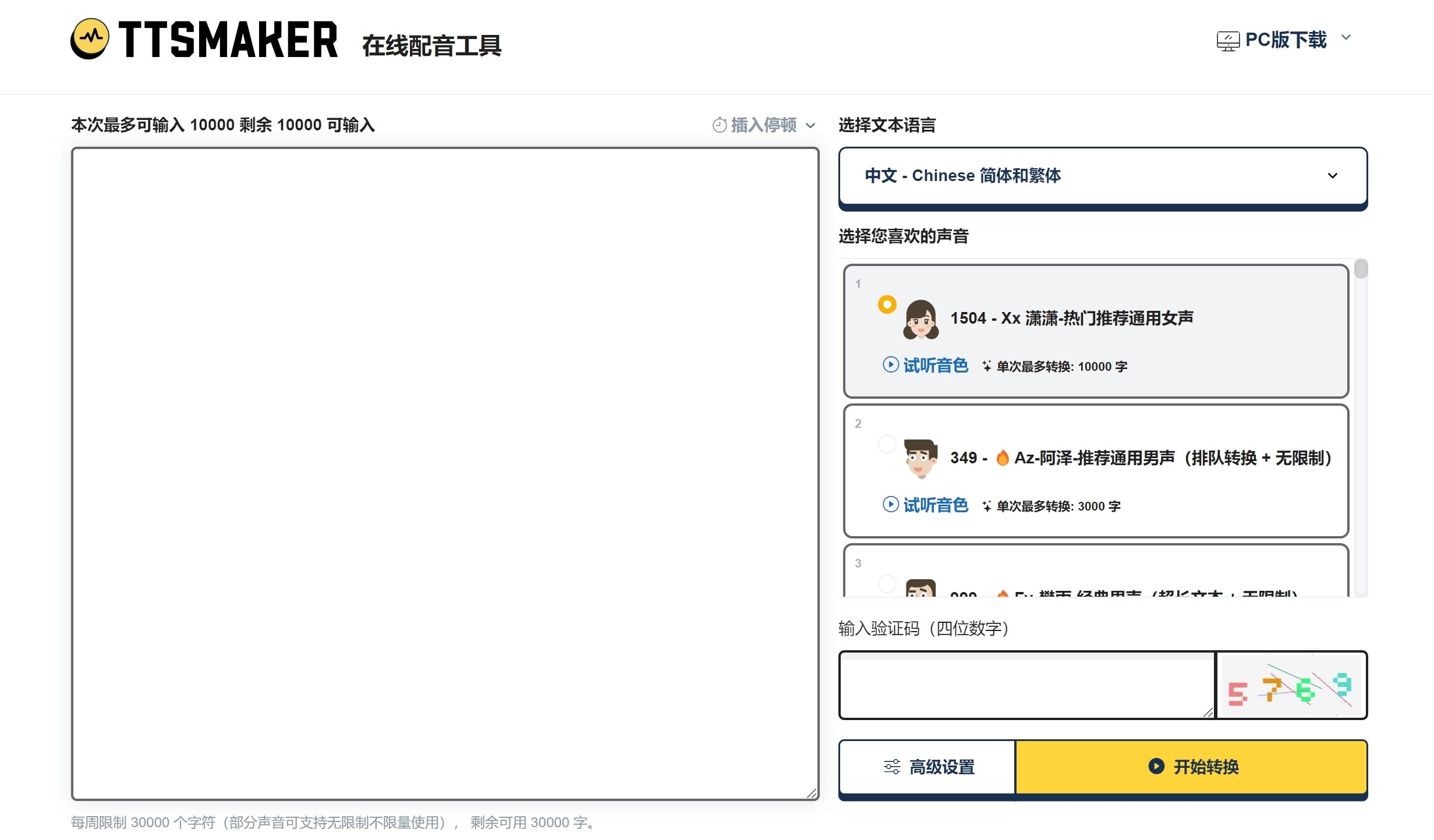 ai模仿声音软件有哪些 可以模仿声音的ai工具排行2025