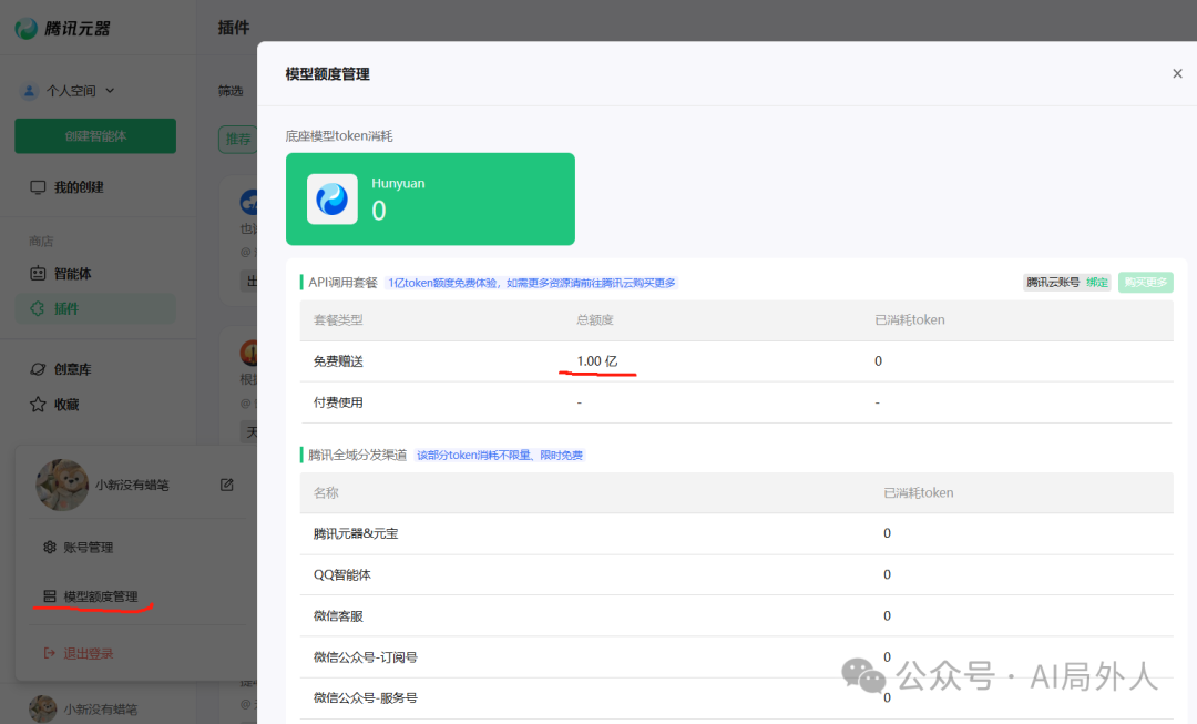 小白也能上手腾讯元器?(附教程)