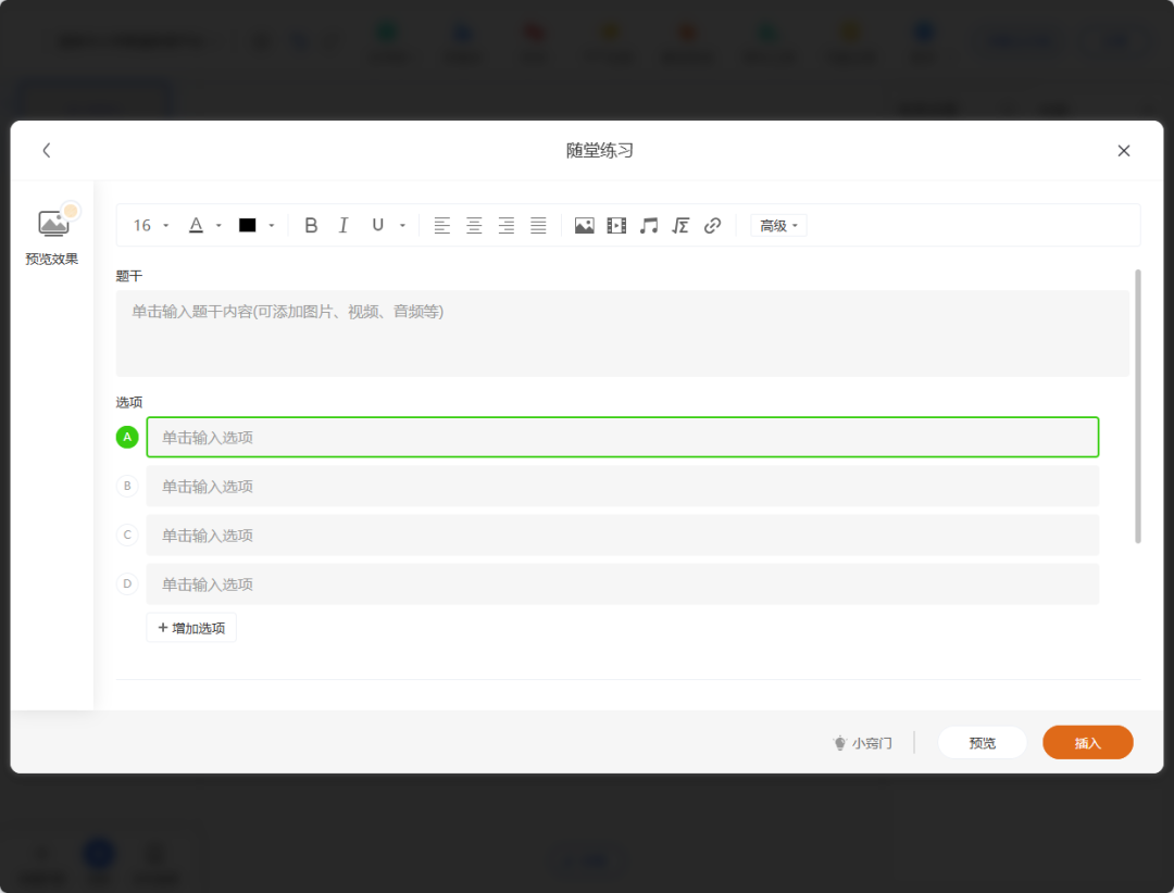 国家中小学智慧教育平台，创建互动教学课件实操