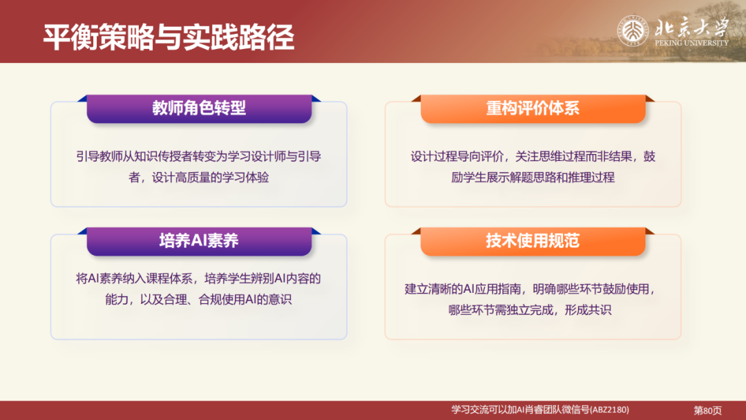 北京大学|DeepSeek 原理与教育场景应用