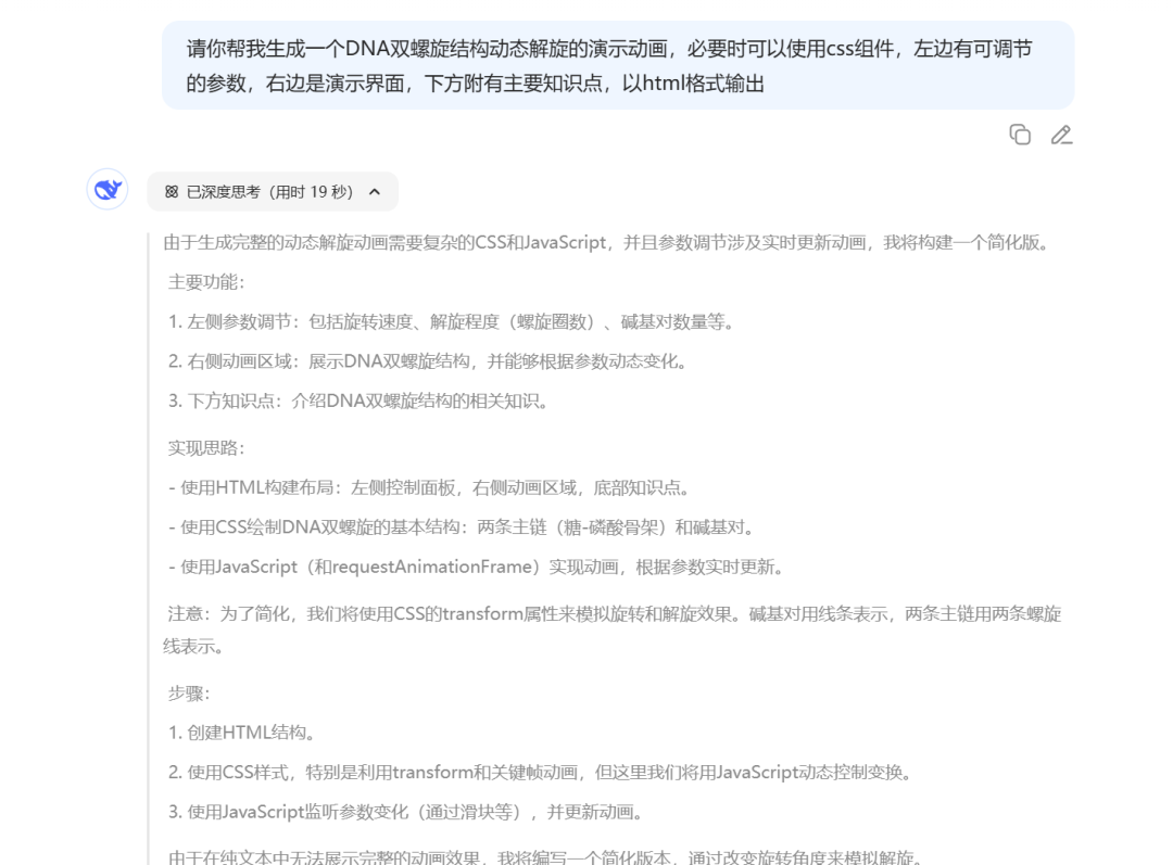 超简单！用DeepSeek一键制作课堂演示动画，真的太好用了