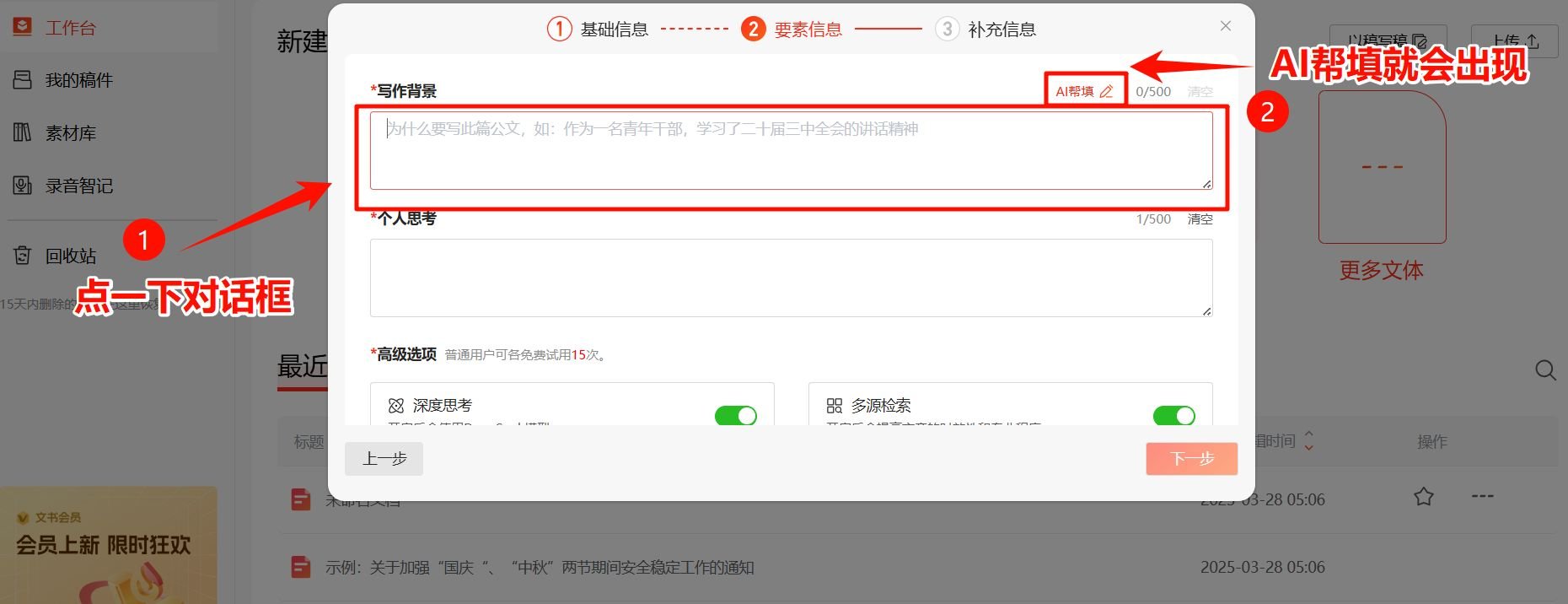 讯飞文书新手教程 讯飞文书使用方法介绍