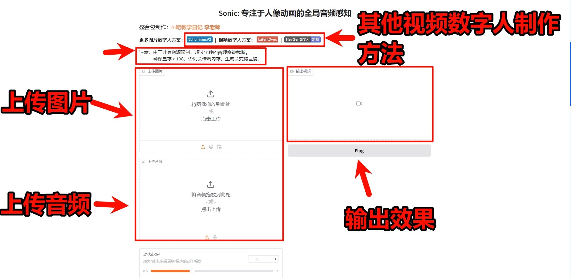 soinc数字人图生成视频新手教程 快速上手技巧