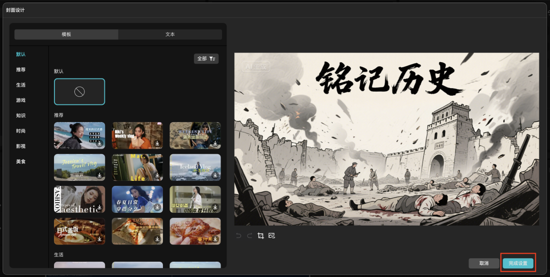 十五分钟，AI助你生成《铭记》纪录片短视频，纪念我们应该记住的一切人和事（手把手教你玩转AI）