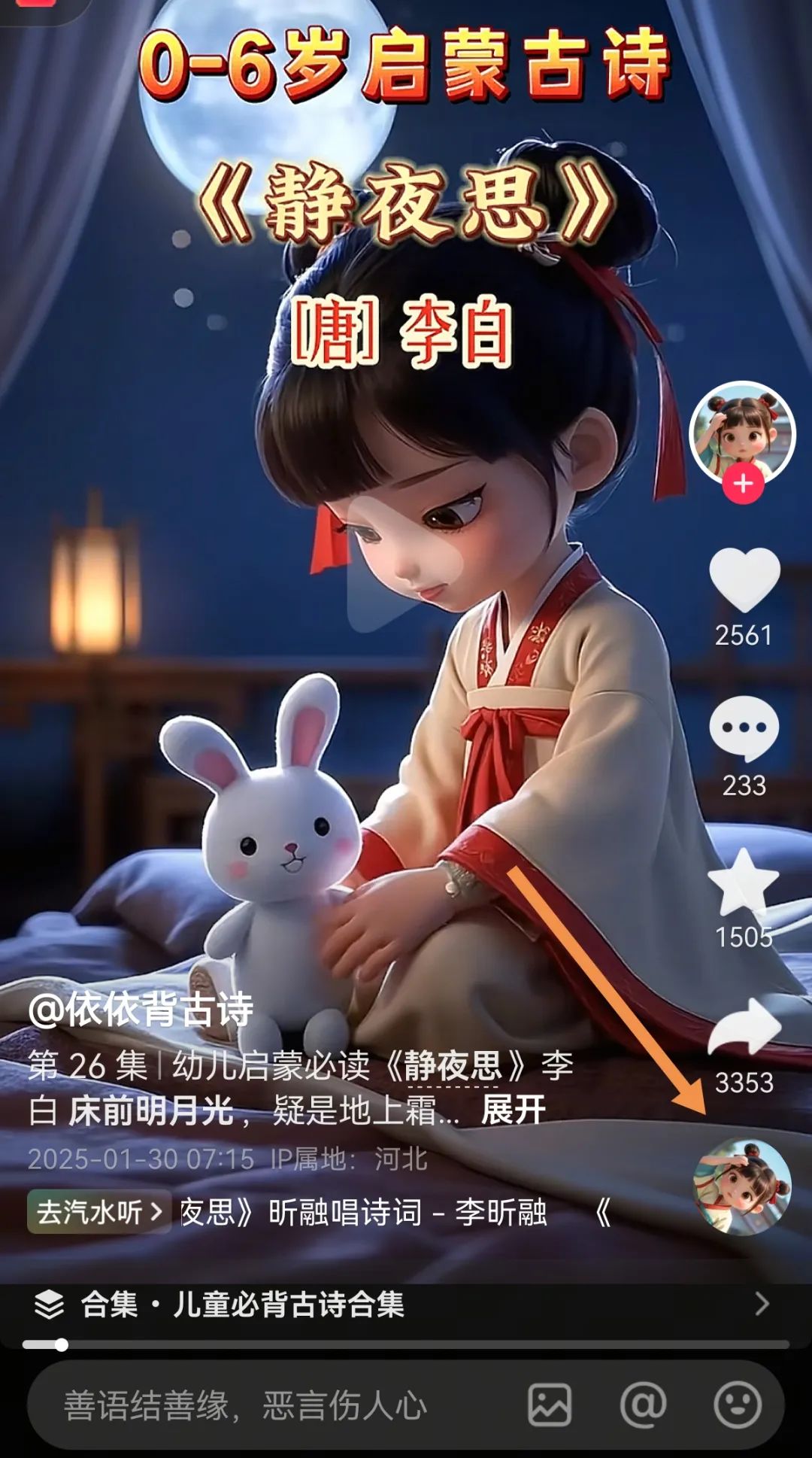 我做到了!即梦AI制作萌娃古诗词视频,人物一致性问题被我解决了(附喂饭级教程)