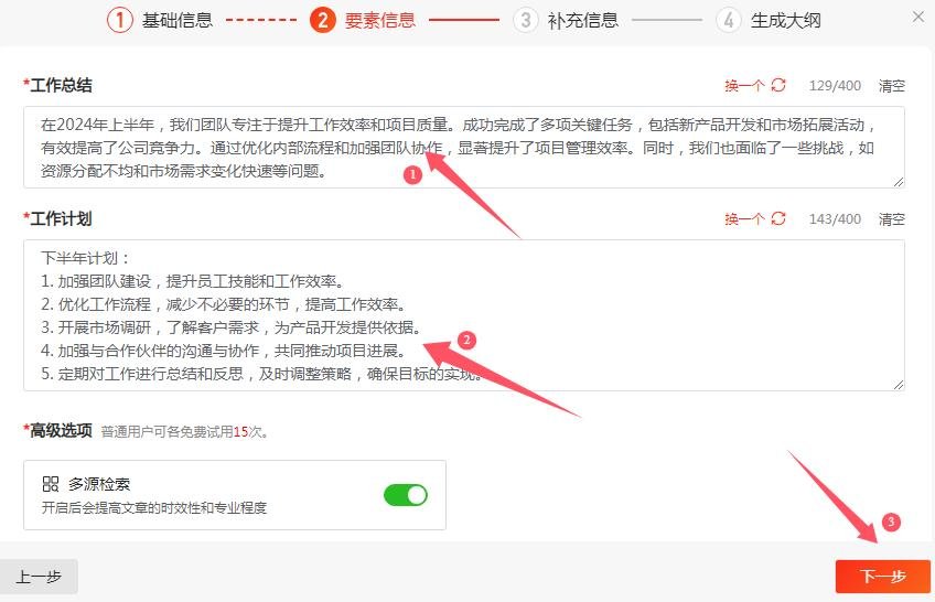 怎么用ai写文书 讯飞文书轻松写作教程