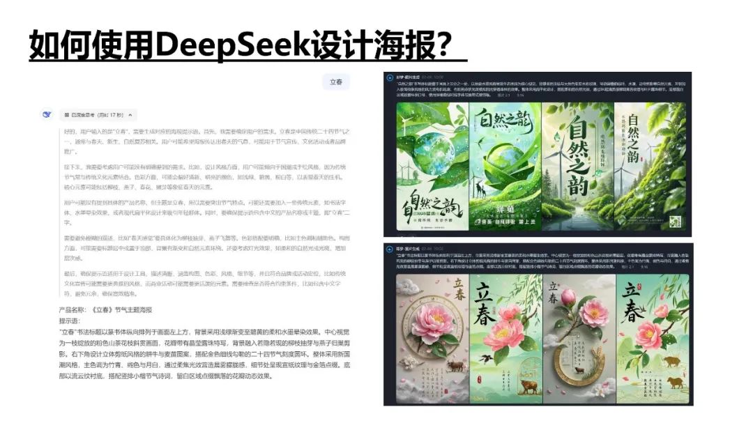 DeepSeek提示词技巧和多场景应用解读