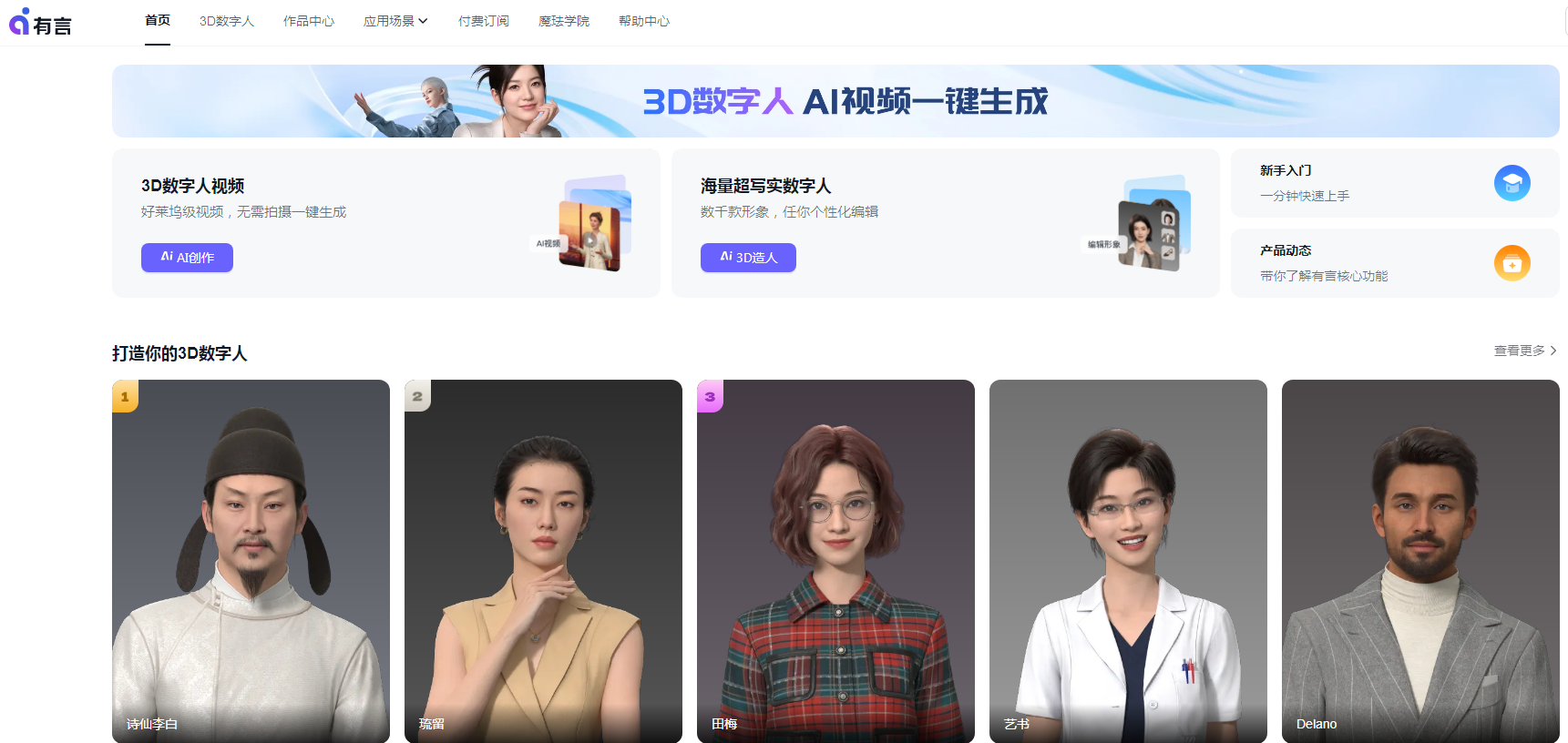 必用的ai图片生成视频免费工具有哪些 火爆的ai生成视频软件排行榜2025
