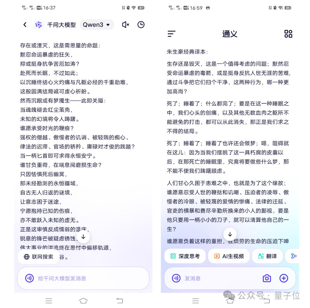 Qwen3真香，通义App满血接入，一手实测在此