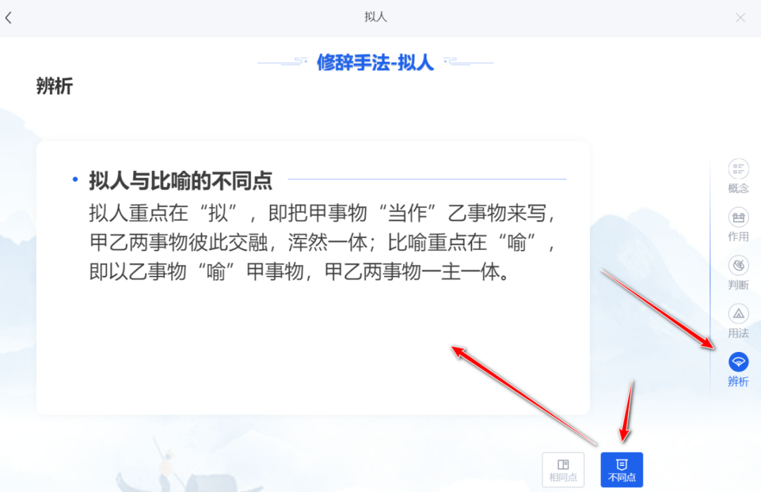 【课堂与技术】国家中小学智慧平台制作交互课件（十）之——修辞手法卡的应用