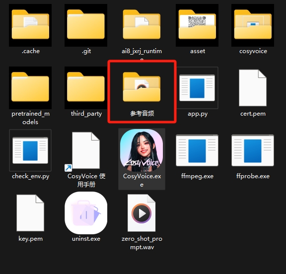 cosyvoice参考音频在哪 参考音频保存位置一览