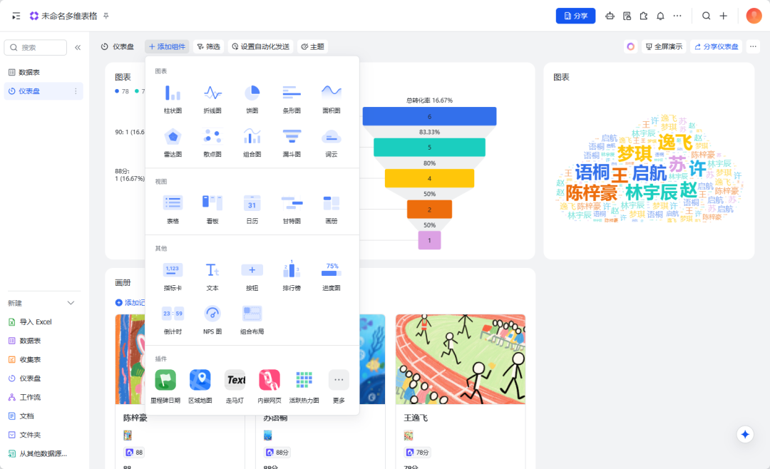 飞书多维表格+豆包批量批改作业生成数据看板的超详细教程
