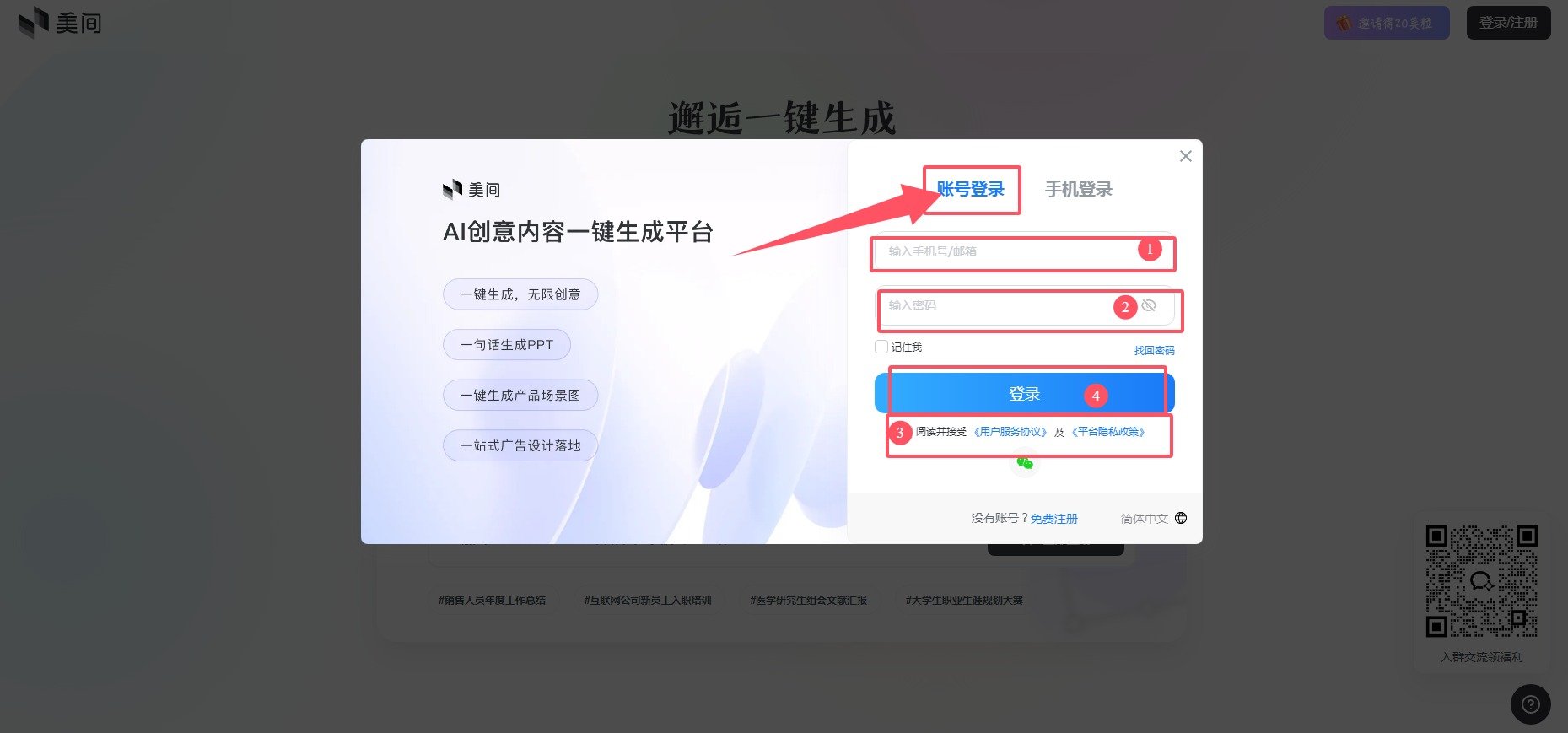怎么用ai做商品图 美间制作商品图具体教程