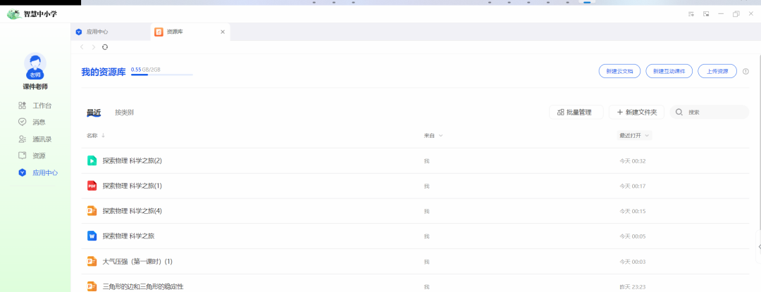 国家智慧中小学平台最“宠”理科教师,其次是英语老师,最后是其它学科