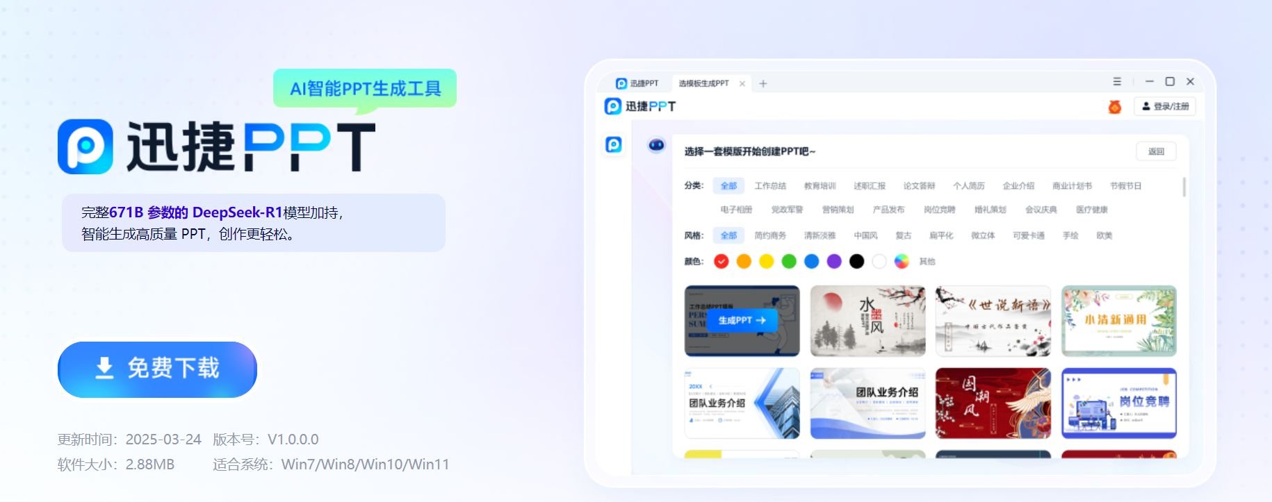 高效的手机ppt生成神器ai软件分享 2025爆火的ppt生成ai软件排行榜
