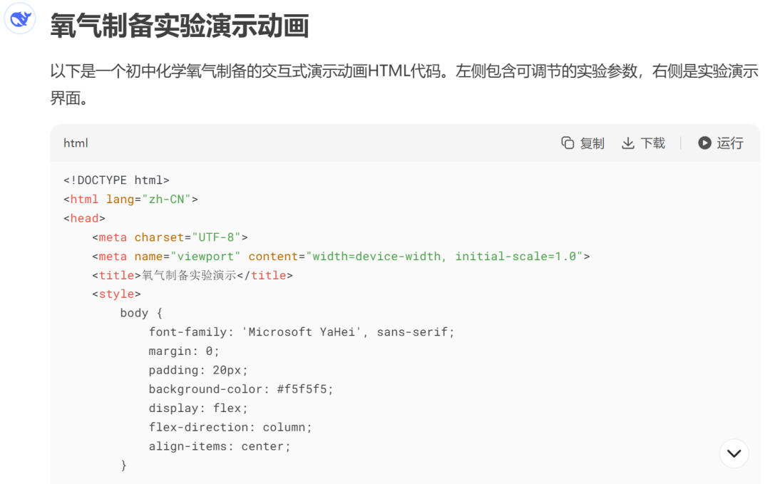 PPT过时了？看智慧教师如何用DeepSeek玩转课堂动画