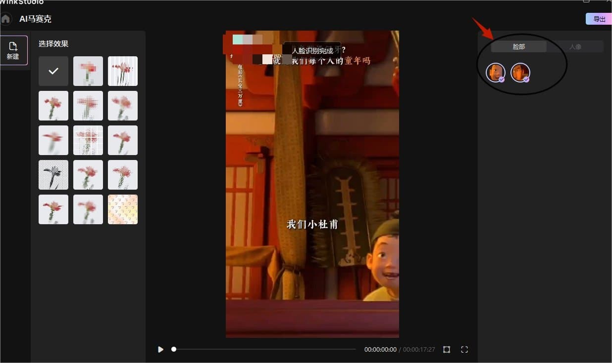 Wink的AI马赛克怎么用 快来看看最新AI马赛克教程