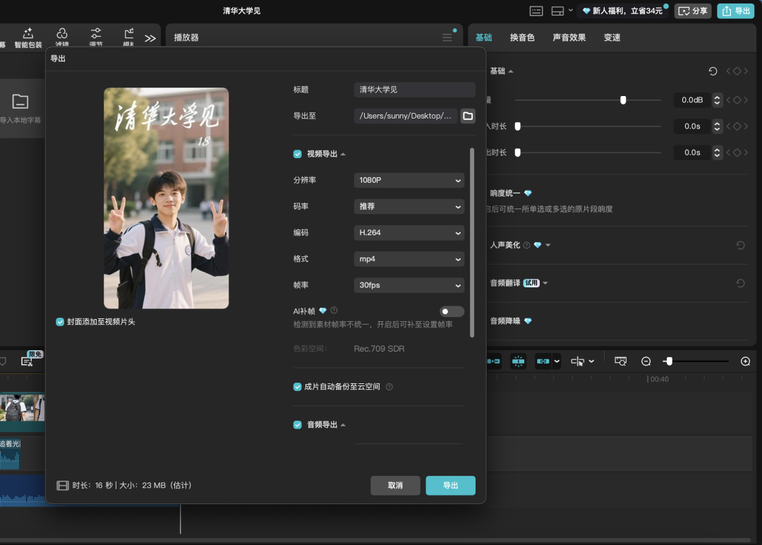 五分钟,AI助你生成校园青春Vlog(手把手教你玩转AI)