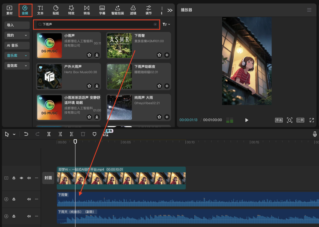 十分钟，AI助你生成《听雨的女孩》治愈系短视频（手把手教你玩转AI）