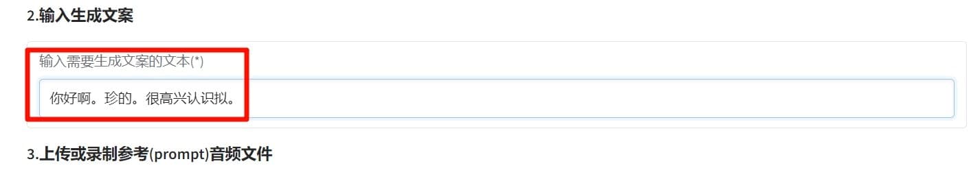 cosyvoice克隆的声音读出来的停顿不正确应该怎么调整