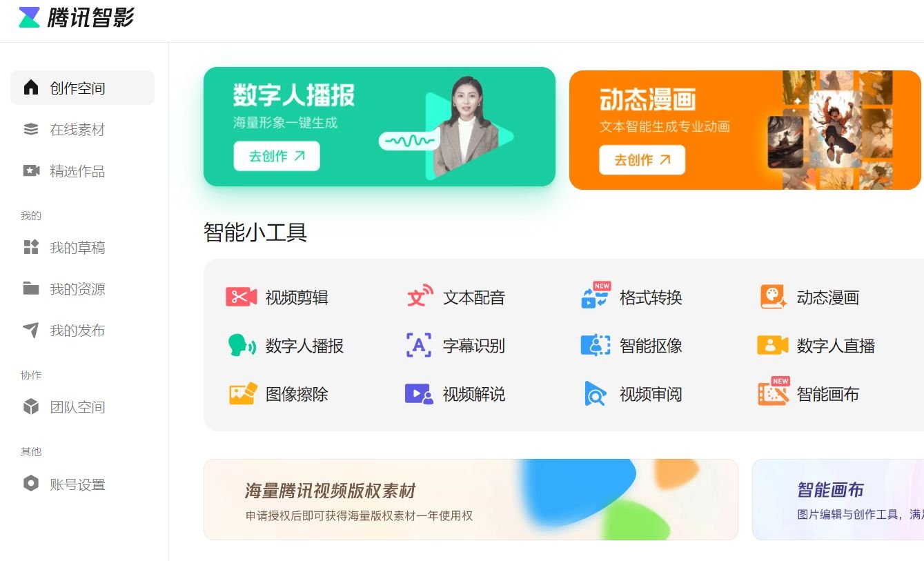 2025数字人软件免费有哪些 必用的数字人软件盘点