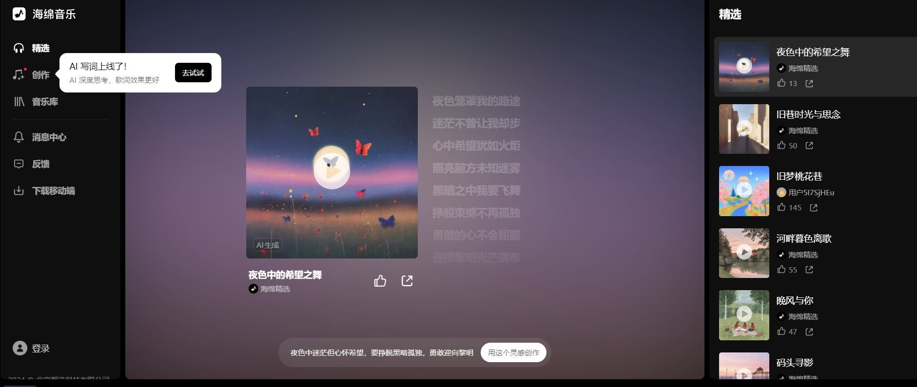 优质的ai作曲写歌软件分享 2025十大热门的写歌软件排行推荐