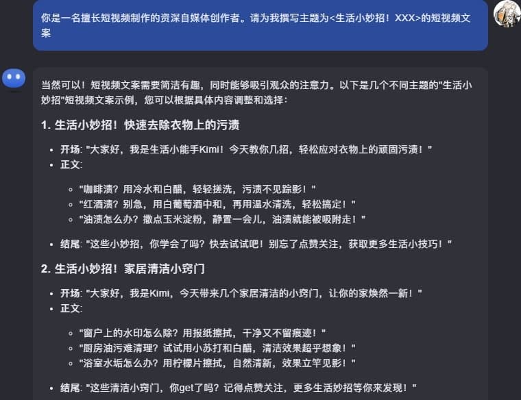 如何用kimi写抖音文案!提示词解析+优化思路 秒变文案达人