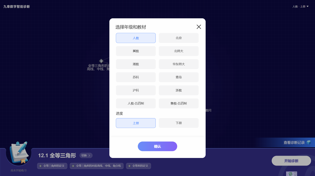 中小学智慧教育平台,可以免费全学段给数学做“CT”了。
