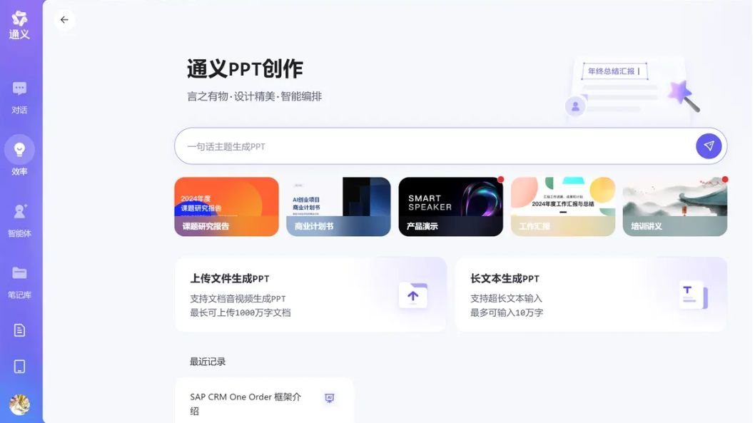 2025文字转ppt自动生成工具排行 好用的ppt生成工具合集