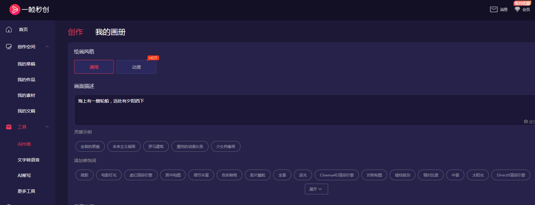 一帧秒创的ai作画教程 一帧秒创的ai如何作画