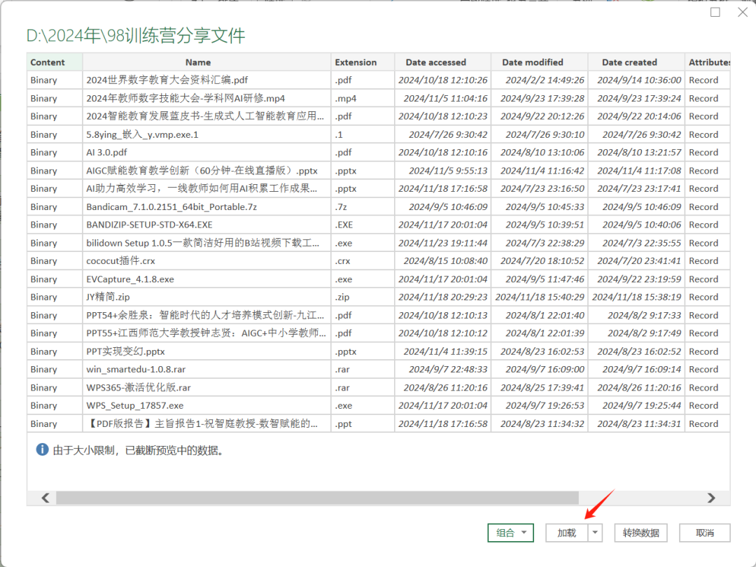 【办公技巧】快速获取文件夹内的所有文件信息