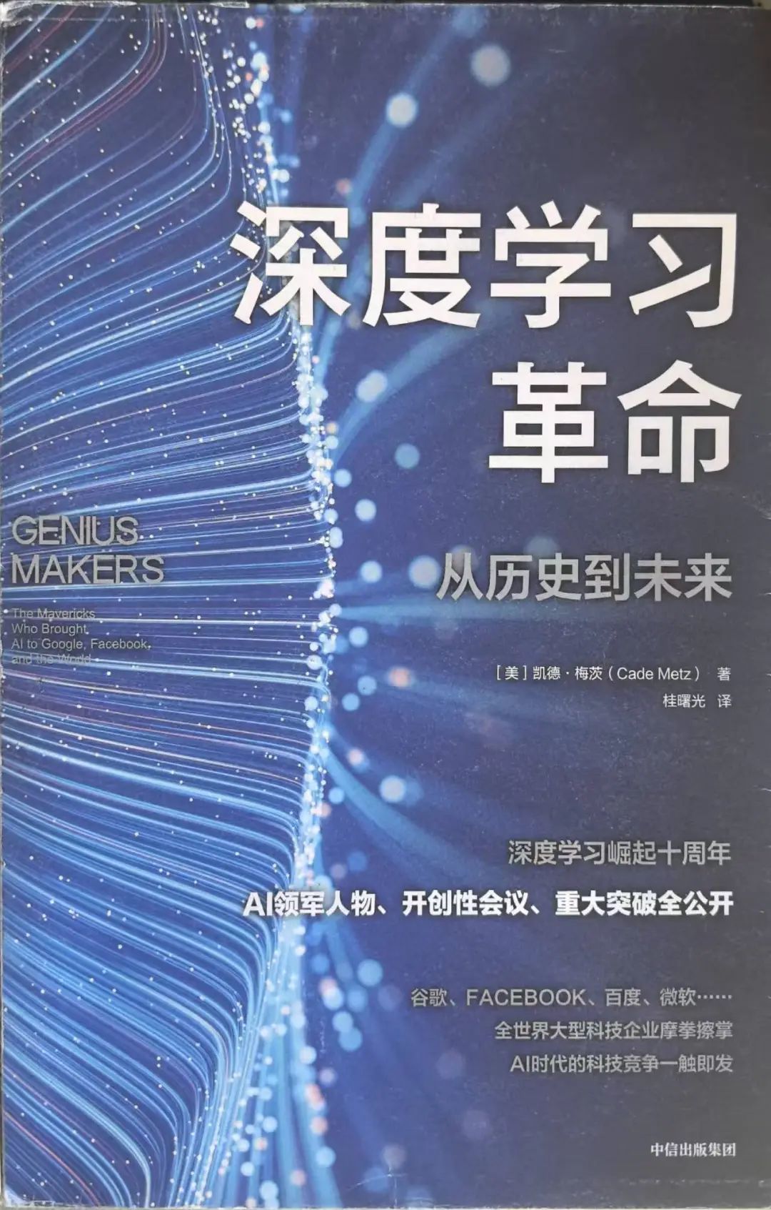 “深度学习教父”杰弗里·辛顿先生在2025世界人工智能大会上的演讲问答