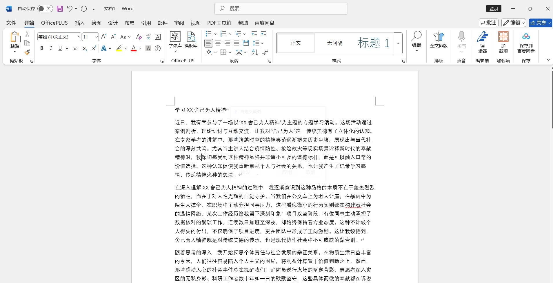 讯飞文书新手教程 讯飞文书使用方法介绍