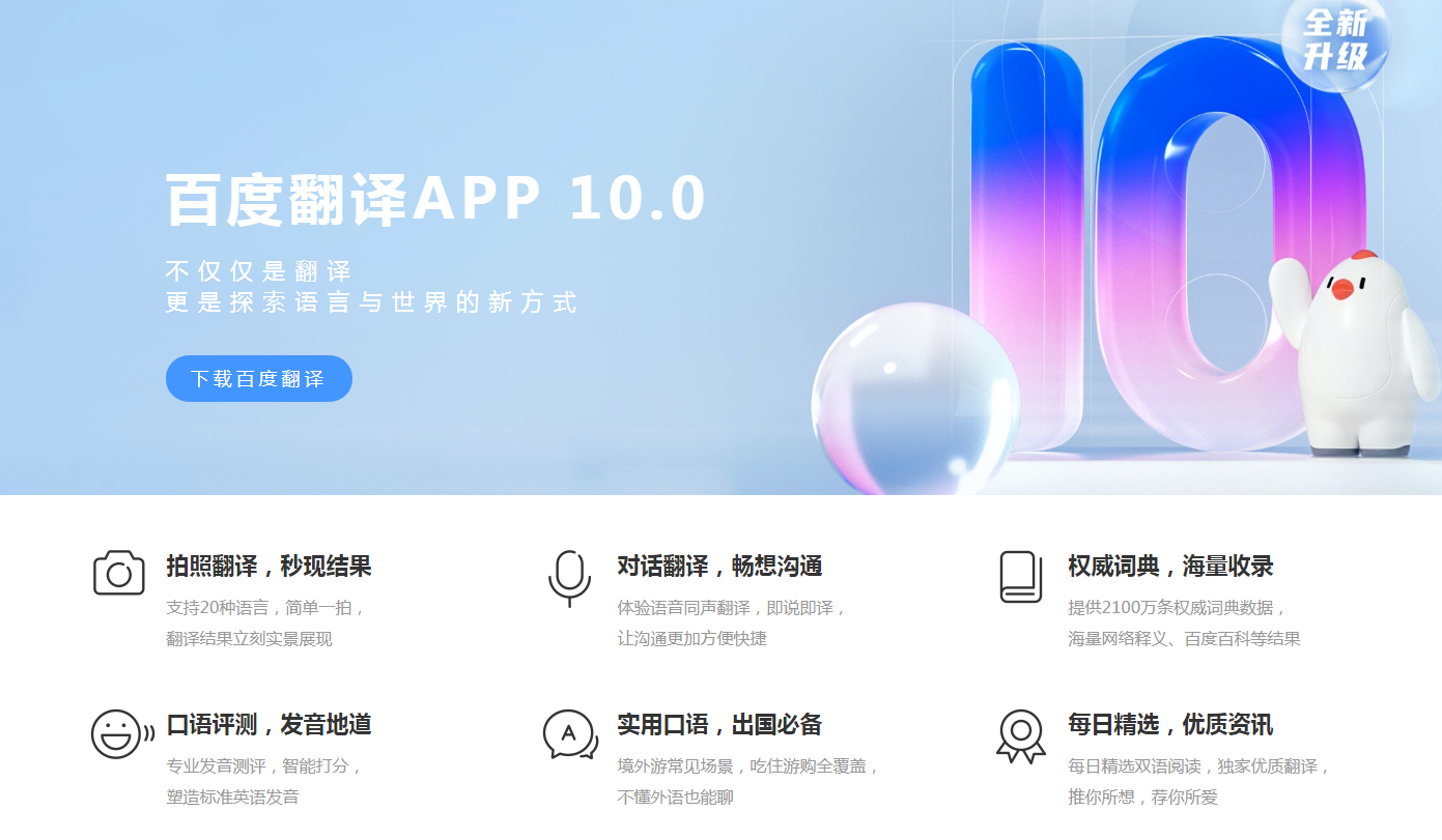 AI翻译软件排行榜 2025多语言翻译软件有哪些