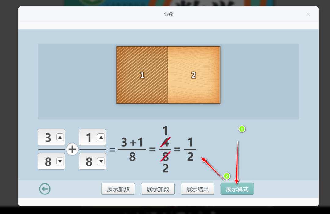 【课堂与技术】国家中小学智慧平台制作交互课件(十九)之——数学学科工具“分数”的应用