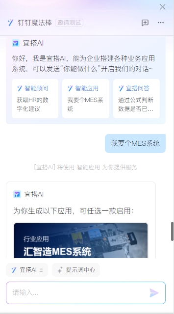 钉钉ai魔法棒使用教程 魔法棒如何使用