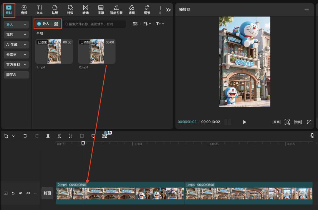 十分钟,AI助你在你的城市建一座哆啦a梦主题零食店(手把手带你玩转AI)