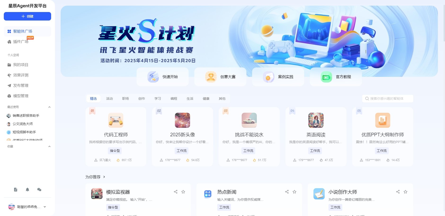 讯飞星辰Agent智能体怎么创建 智能体创建新手教程