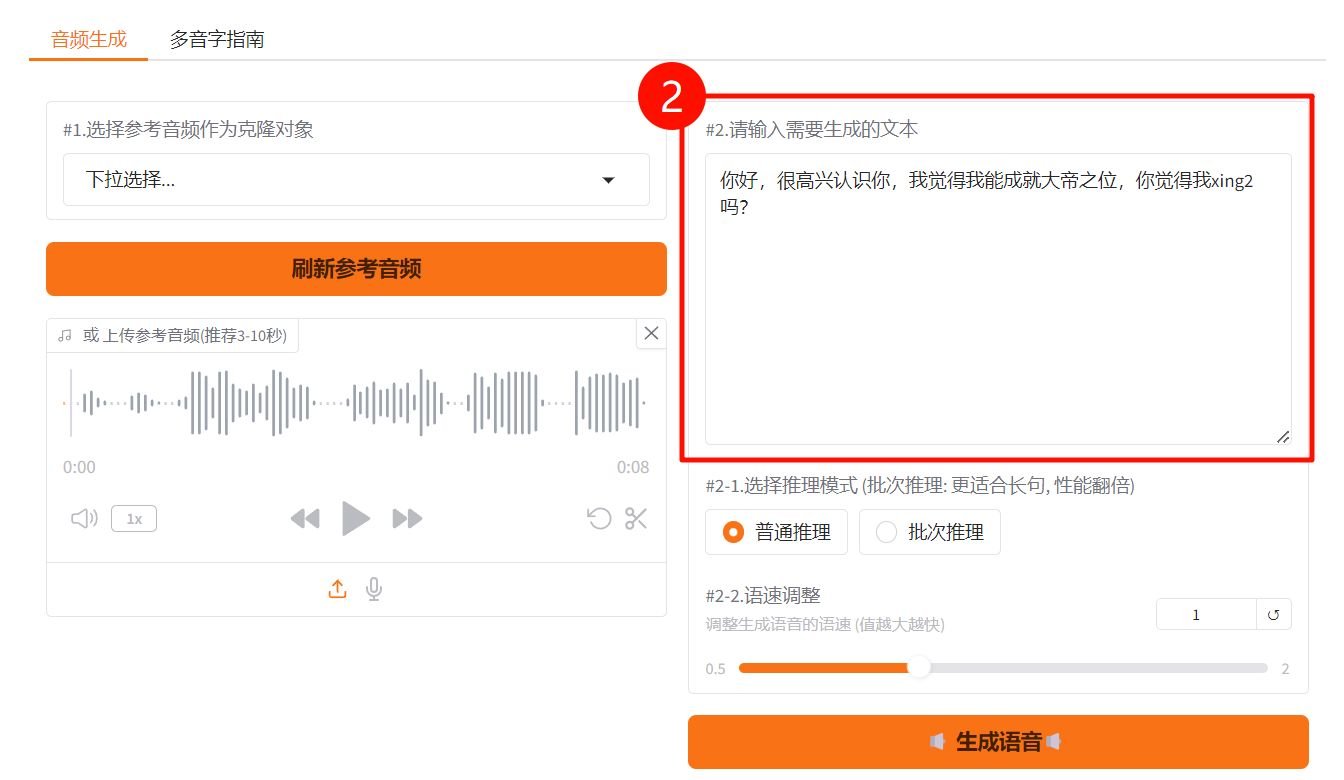 IndexTTS怎么克隆声音 声音克隆文字转语音教程