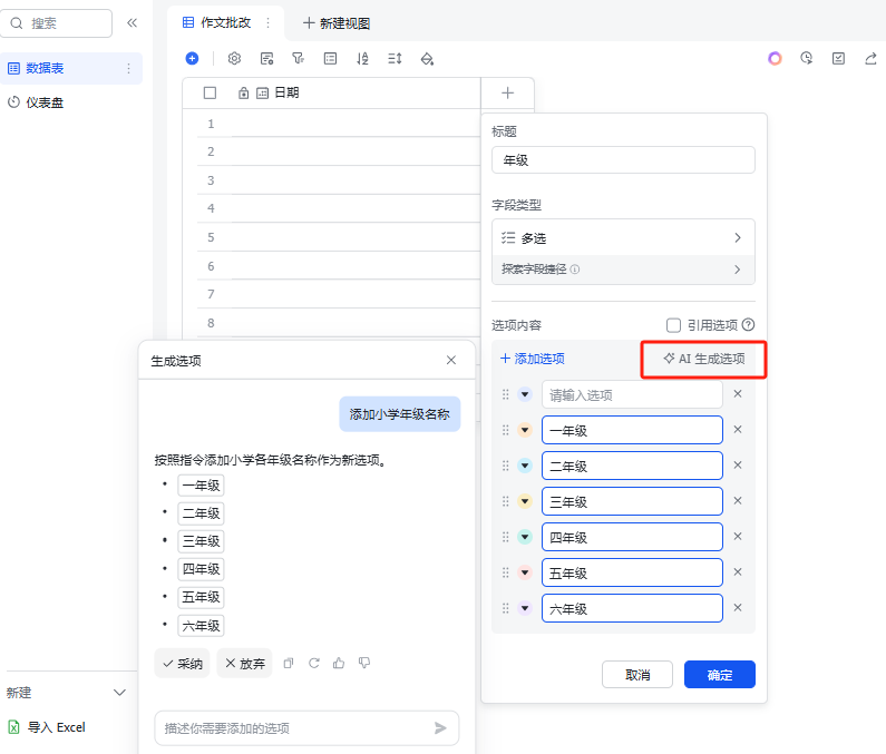 DeepSeek+豆包+飞书多维表格轻松搞定全班作文批改
