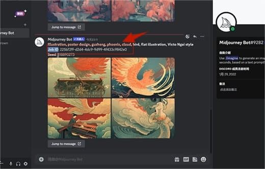 Midjourney中的job ID该如何使用 job ID获取使用指南
