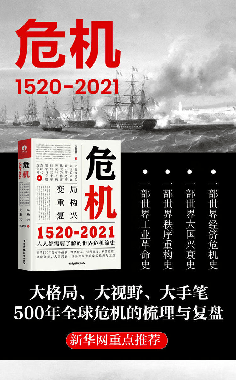《危机：1520-2021》